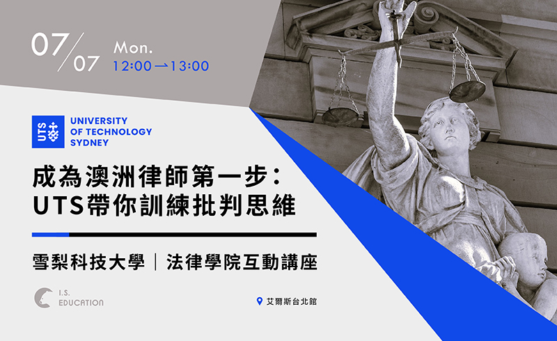 成為澳洲律師第一步: UTS帶你訓練批判思維