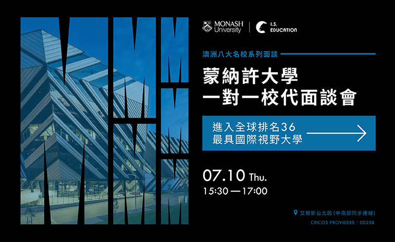 昆士蘭大學一對一校代面談會