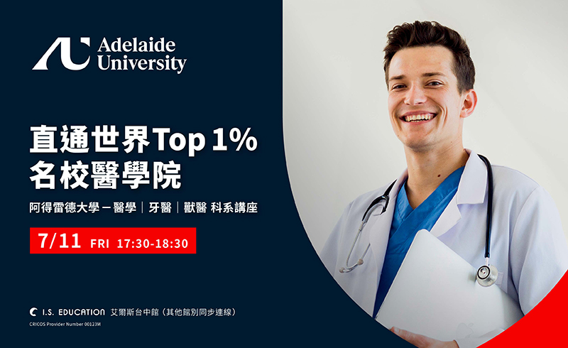 破解高中直入澳洲八大名校途徑
