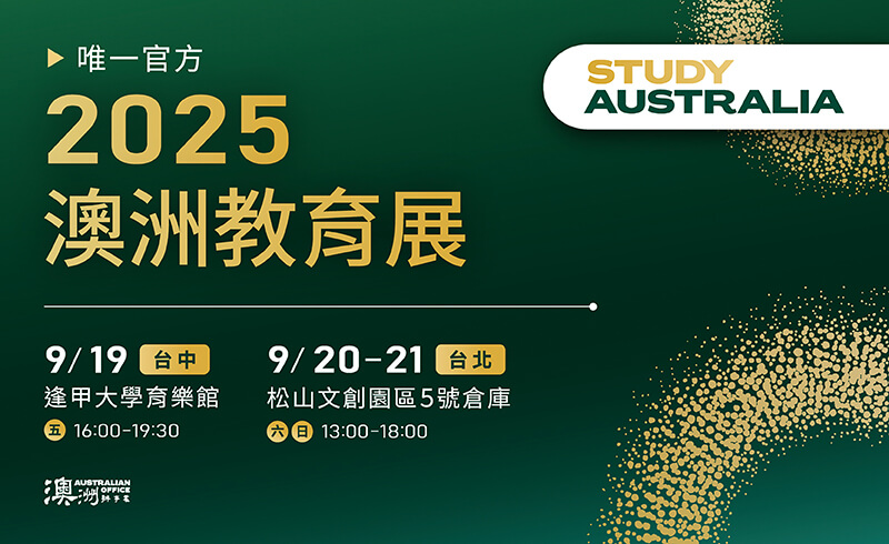 2025 澳洲教育展就在 9/19-9/21