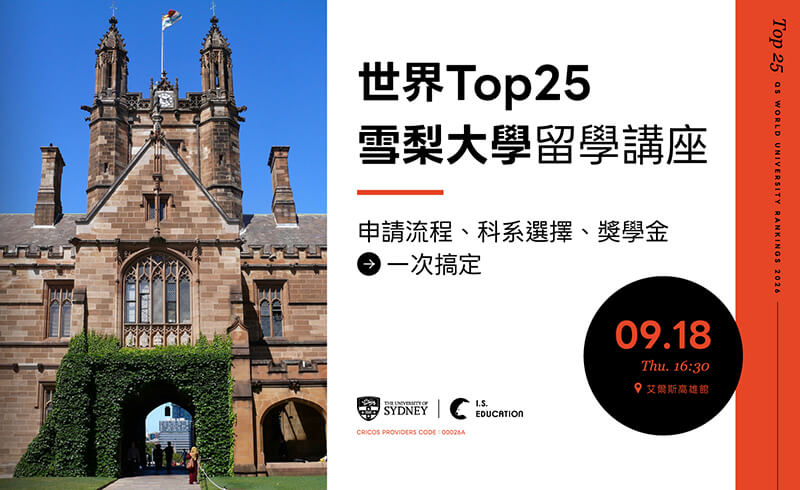 澳洲國立大學｜商學院課程講座