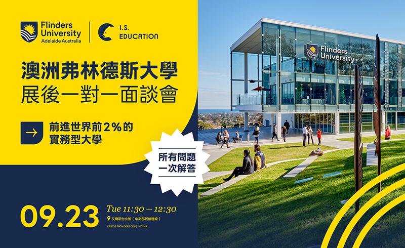澳洲國立大學｜商學院課程講座