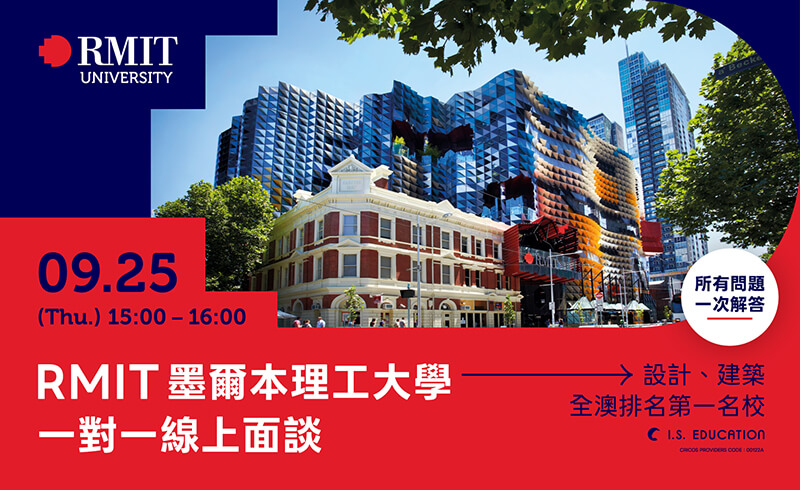 澳洲國立大學｜商學院課程講座