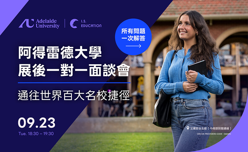 昆士蘭大學一對一面談會