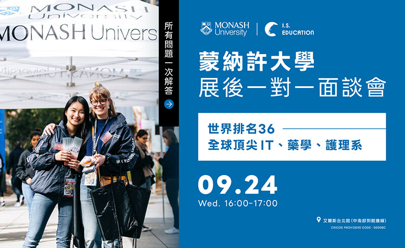 墨爾本大學 VIP 快速通道申請日