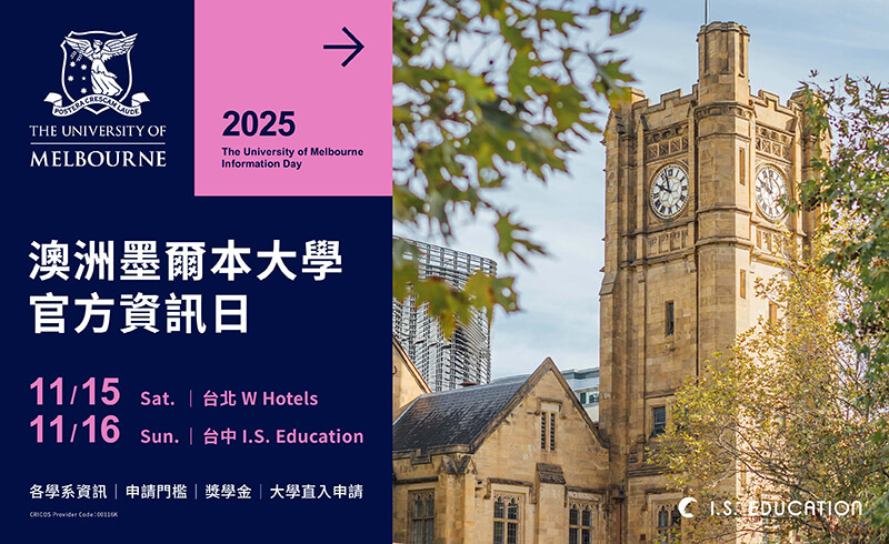 澳洲墨爾本大學官方資訊日