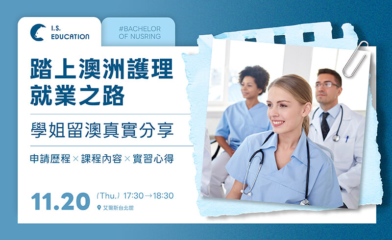澳洲幼教是「留澳捷徑」？學姐線上分享會