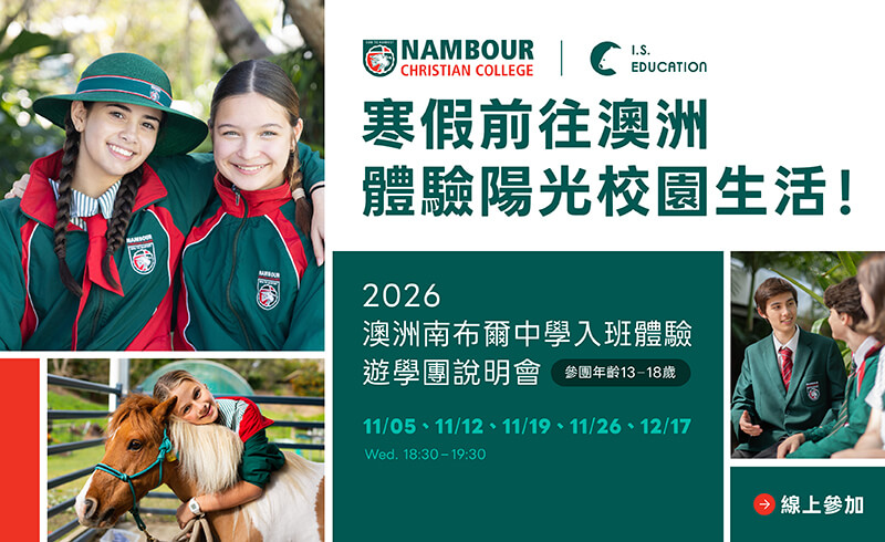 2025 澳洲中小學入班體驗暑期遊學團線上說明會
