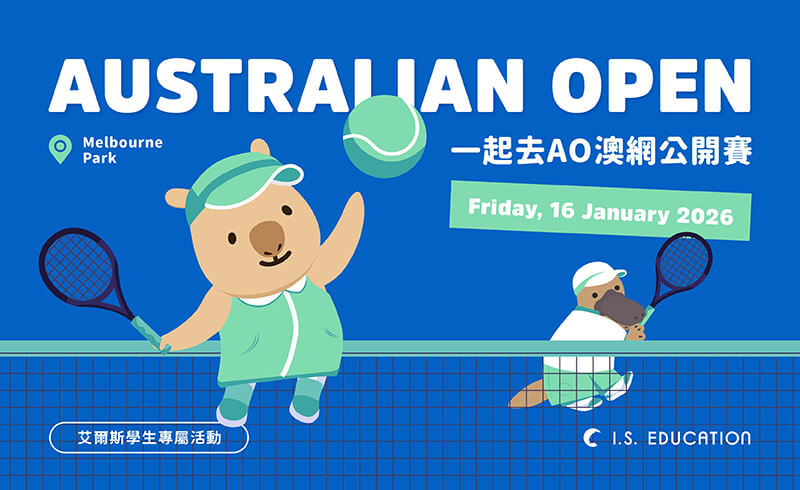 🎾一起去AO澳網 近距離觀看網球巨星!