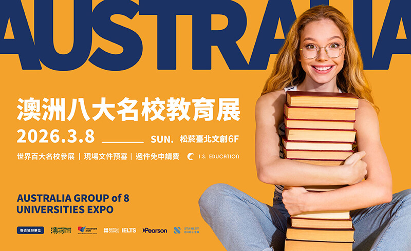 2026 澳洲中小學留學展