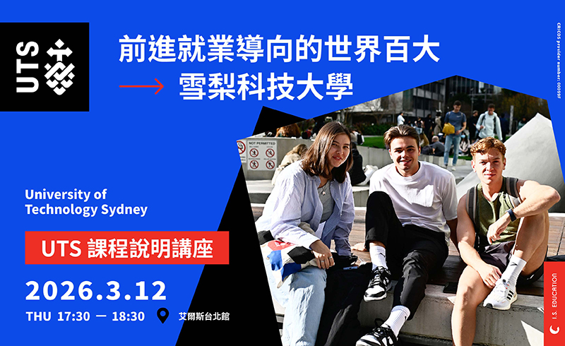 澳洲國立大學｜商學院課程講座