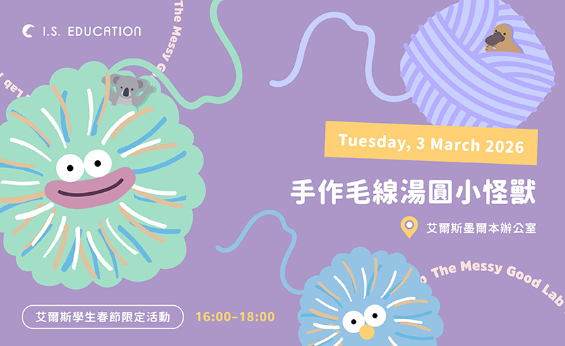 在澳洲也要過端午！ 艾爾斯為你送上暖暖粽香
