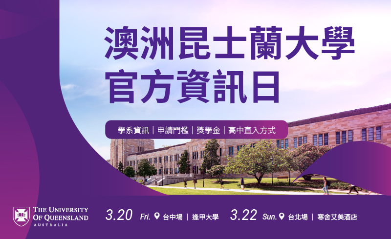2025 Monash Info Day 澳洲蒙納許大學官方系所資訊日