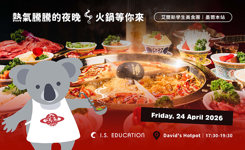艾爾斯美食團 | 墨爾本站