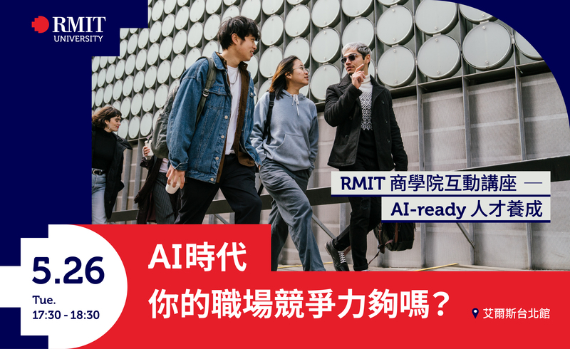 澳洲國立大學｜商學院課程講座