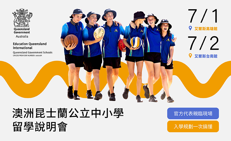 雪梨頂尖私立中小學說明會