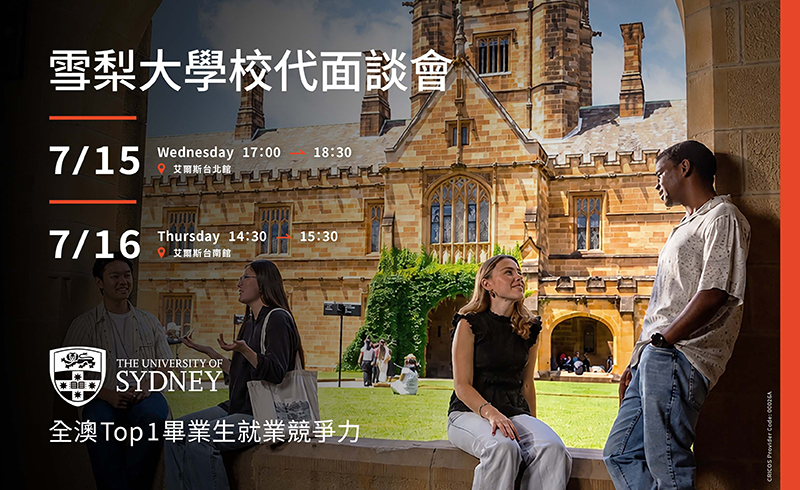 雪梨大學校代面談會