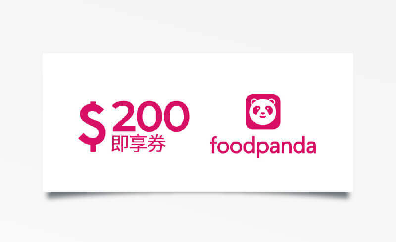 foodpanda 優惠碼折扣200元