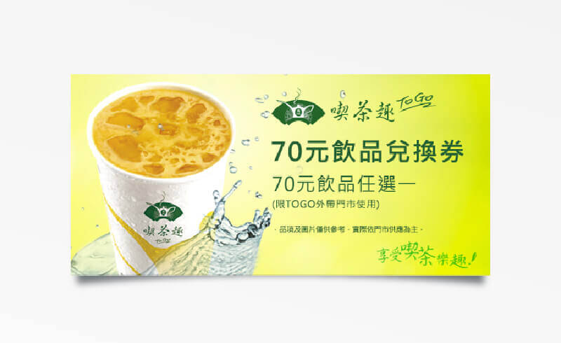 天仁喫茶趣TOGO50元飲品折價券