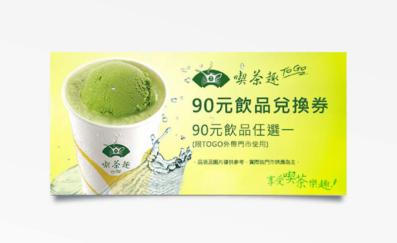 天仁喫茶趣TOGO90元飲品折價券