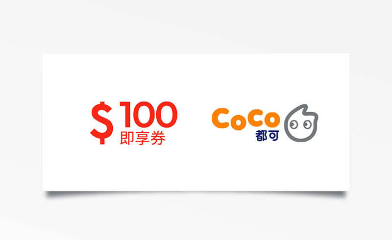 CoCo都可100元兌換券