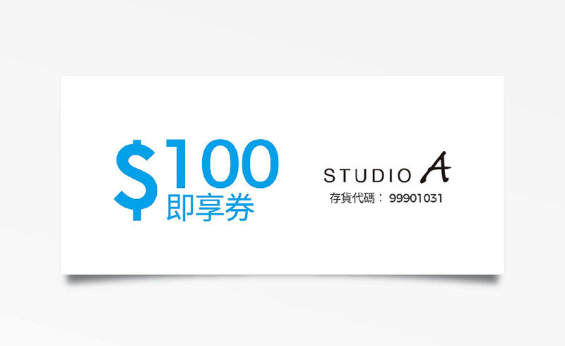 STUDIO A 100元折價券
