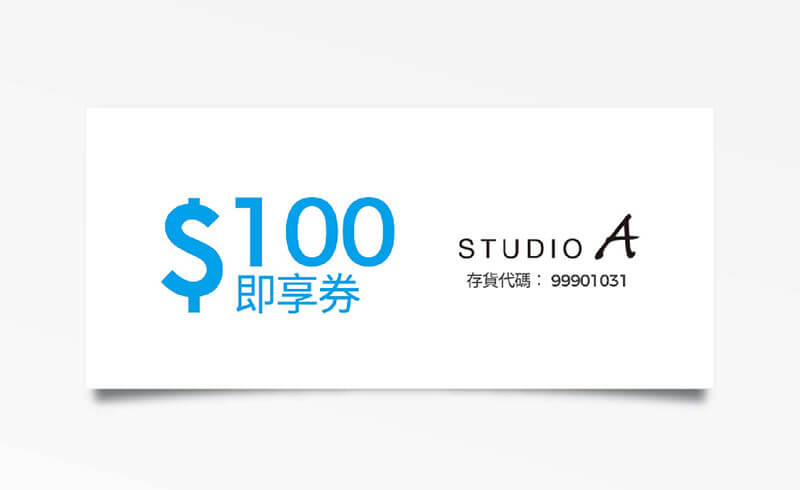 STUDIO A 100元折價券