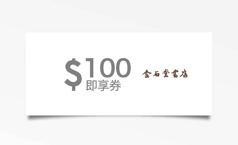 金石堂 100 元