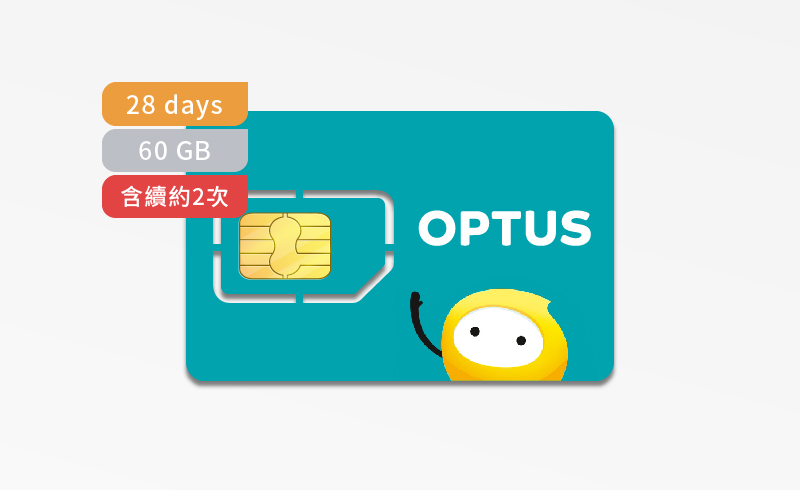 [84D60G] Optus預付卡門號 60GB/28天+通話（含續約2次）