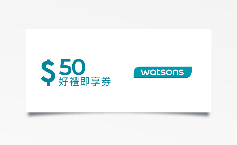 屈臣氏 $50 元折價券