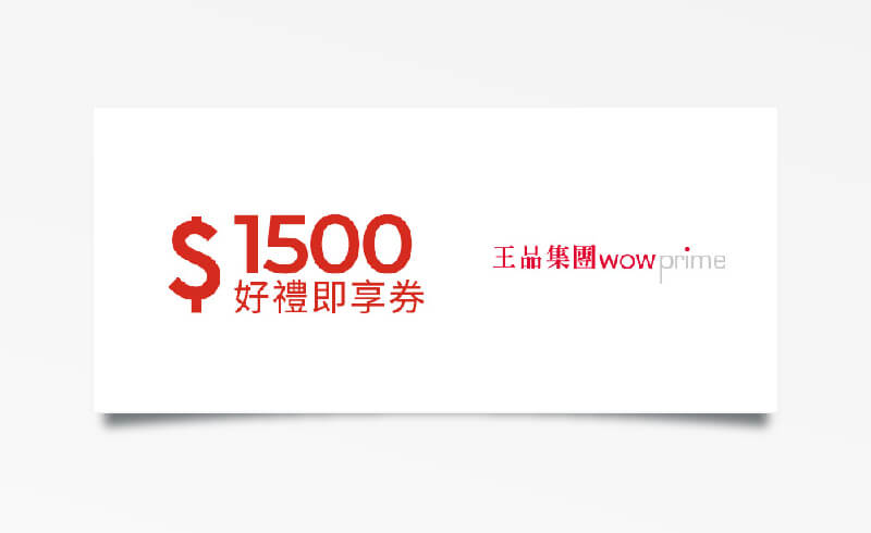 王品集團 $1500 元折價券