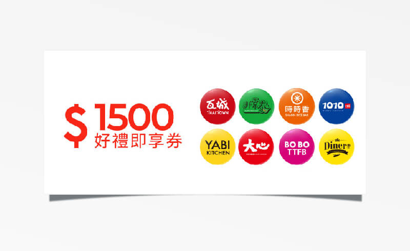 瓦城集團 $1500 元折價券