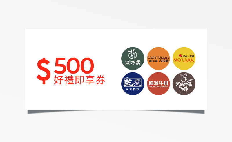 雲雀集團 $500 元折價券