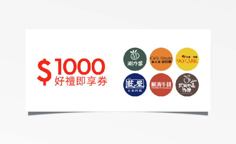 雲雀集團 $1000 元折價券