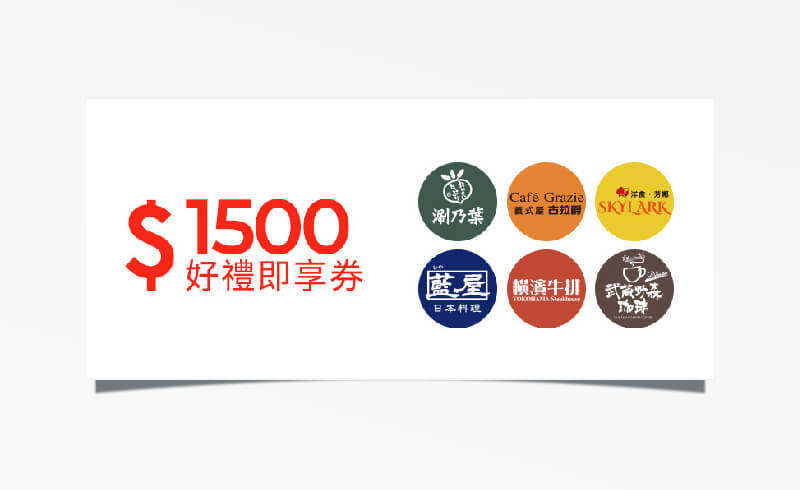 雲雀集團 $1500 元折價券