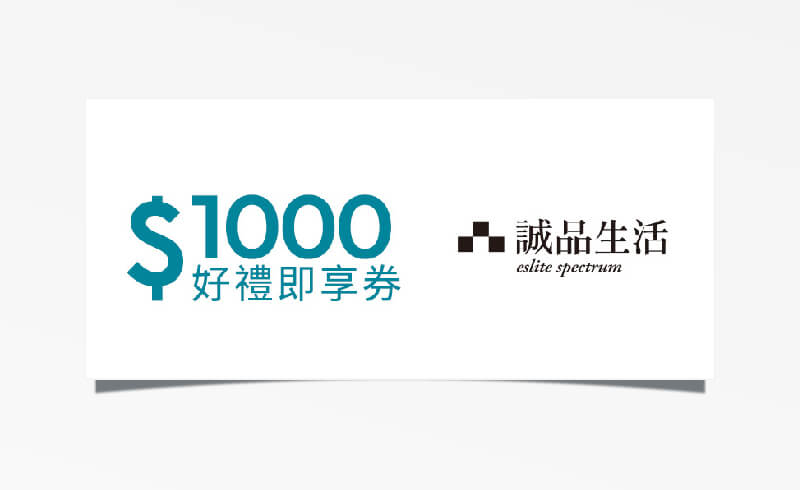 誠品生活 $1000 元折價券