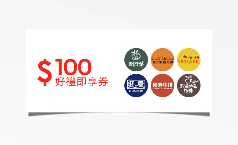雲雀集團 $100 元折價券