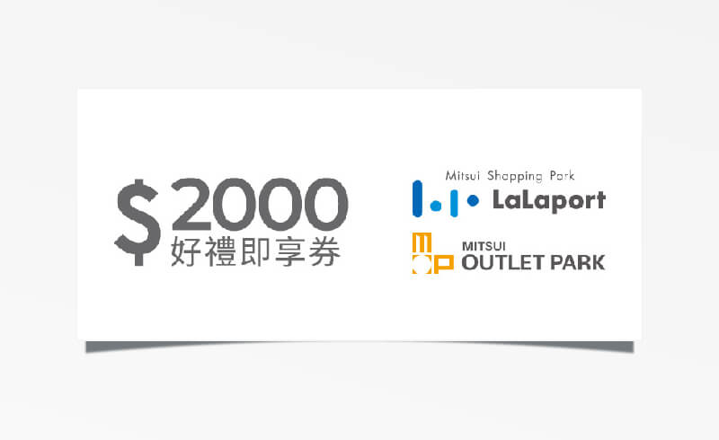 三井不動產集團 $2000 元折價券