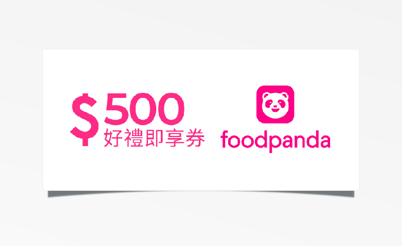 foodpanda $500 元折扣碼