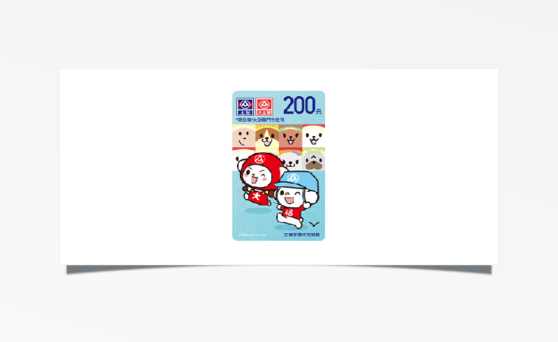 全聯電子禮卡 $200 元