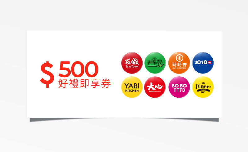 瓦城集團 $500 元折價券