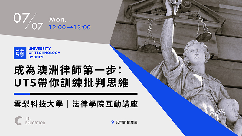 成為澳洲律師第一步： UTS帶你訓練批判思維