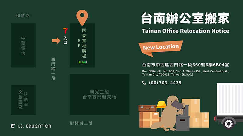 台南辦公室搬家囉！